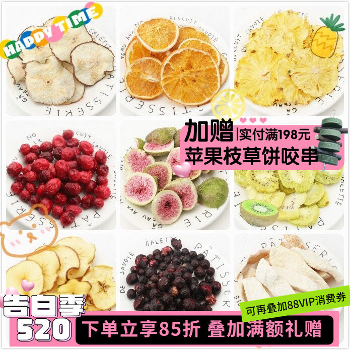 5送1会员折扣龙猫兔子水果干零食无花果蓝莓柚子干苹果片蔓越莓^