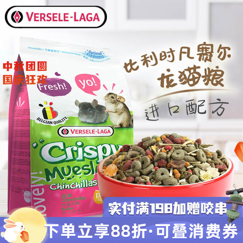 比利时凡赛尔龙猫粮亚太版主粮混合饲料均衡营养2.5kg 27年8月
