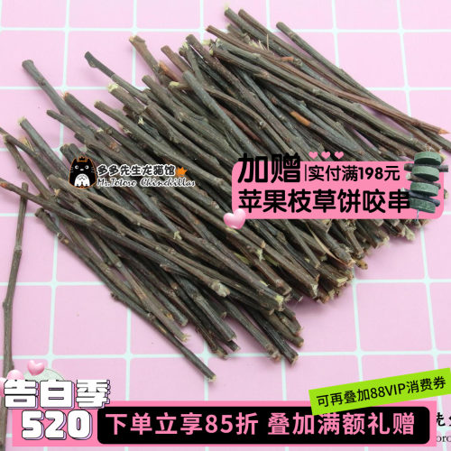 会员 健康果木龙猫兔子天天零食 磨牙苹果枝*特细100克*