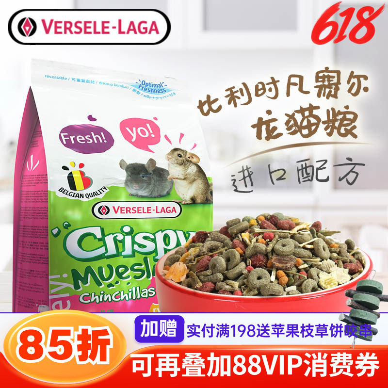 比利时凡赛尔龙猫粮亚太版主粮混合饲料均衡营养2.5kg 27年3月