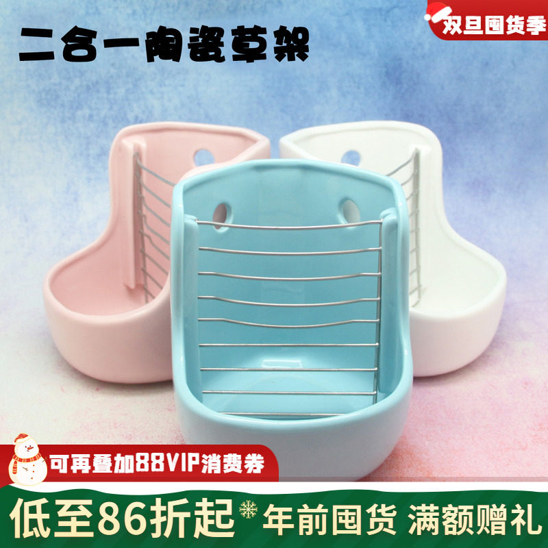 陶瓷草架食盆两用 固定防翻 龙猫兔兔草架