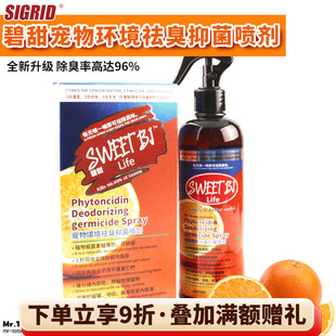 碧甜龙猫兔子猫咪狗宠物草本祛尿味消毒清洁剂去味喷雾^瓶装 500ml