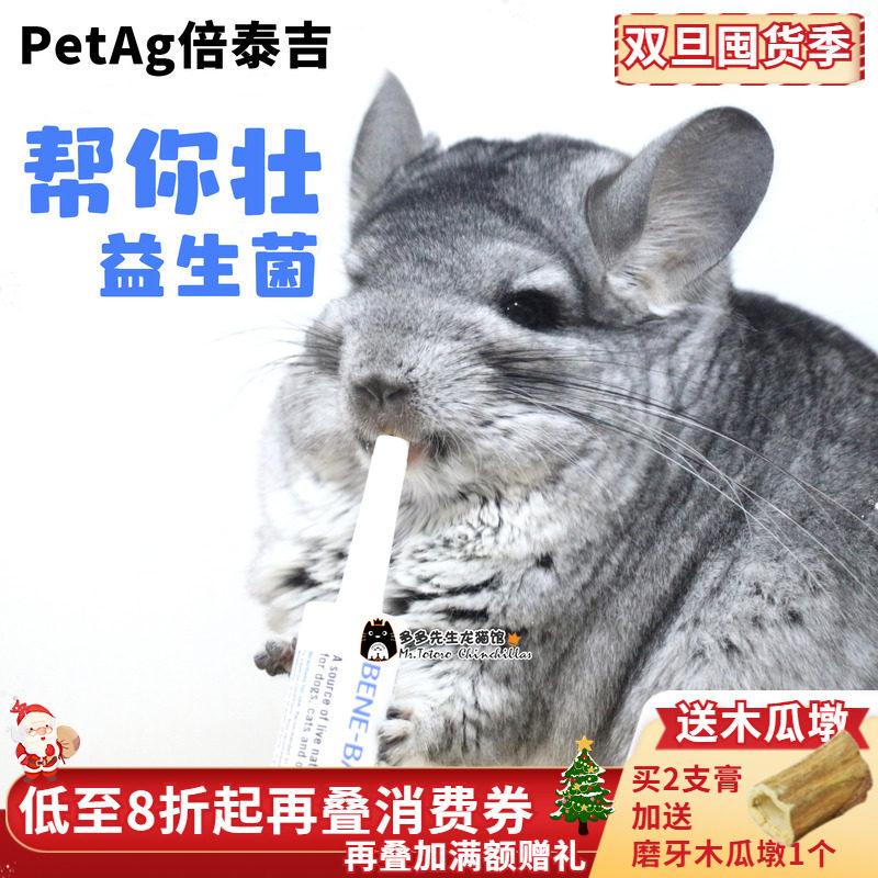 兔子龙猫帮你壮益生菌治软便