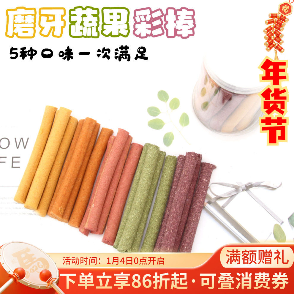 龙猫兔子荷兰猪磨牙棒五种果蔬混合提摩西胡萝卜彩虹草棒零食棒*,宠物/宠物食品及用品,鼠类零食,淘宝优惠券,粉丝福利购,淘宝优惠卷