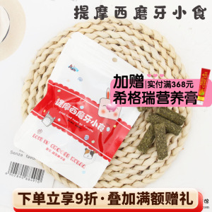 会员有折扣 赫尔达提摩西草小食 兔子龙猫荷兰猪草棒零食*45g袋装