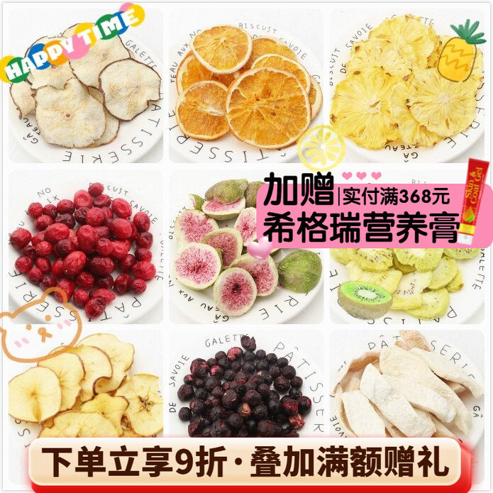 5送1会员折扣龙猫兔子水果干零食无花果蓝莓柚子干苹果片蔓越莓^