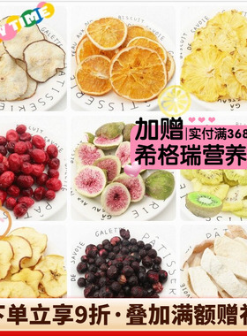 5送1会员折扣龙猫兔子水果干零食无花果蓝莓柚子干苹果片蔓越莓^