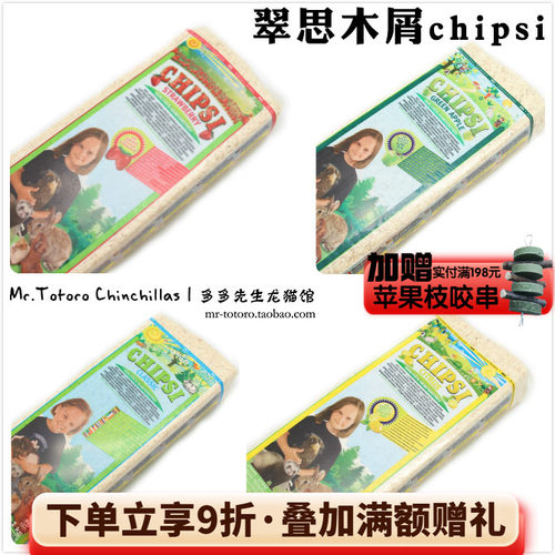 进口龙猫兔子木屑干燥吸臭少粉尘