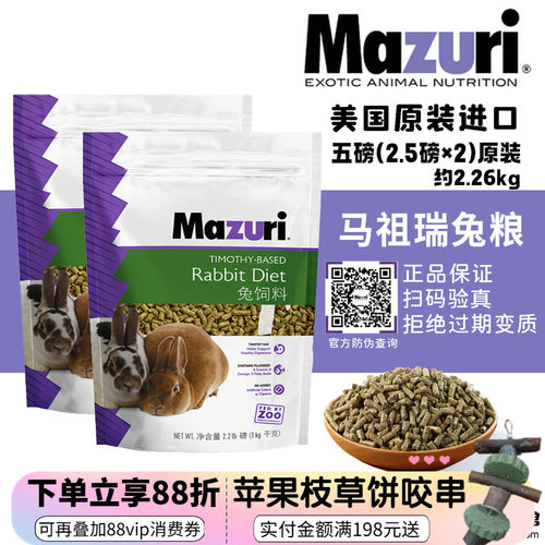 马祖瑞兔粮营养均衡全年龄适用