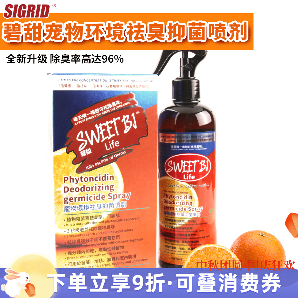 碧甜尿味抑菌植物配方无毒无刺激