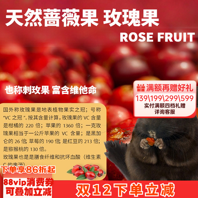 会员有折扣 可搭配主粮 龙猫零食天然野生刺玫果干蔷薇果干^30克