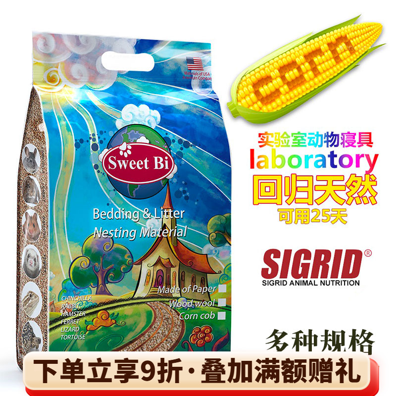 碧甜龙猫兔子仓鼠无尘玉米芯垫料