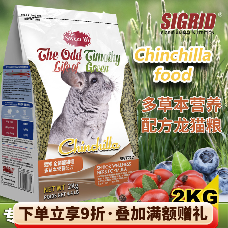 碧甜提摩西多维草本浆果龙猫粮饲料主粮高纤无谷2kg保质期^27.4