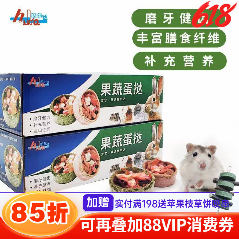 会员折扣 赫尔达果蔬蛋挞兔子龙猫荷兰猪磨牙草饼零食*1盒12个