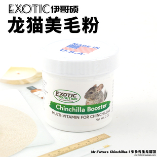 Exotic美国原装 进口伊哥硕龙猫美毛少掉毛牙齿白补钙营养粉56克