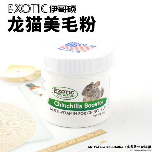 Exotic美国原装进口伊哥硕龙猫美毛少掉毛牙齿白补钙营养粉56克 - 封面