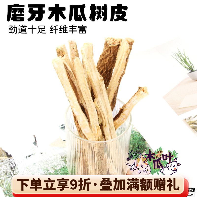 龙猫兔子木瓜树磨牙咬木无添加