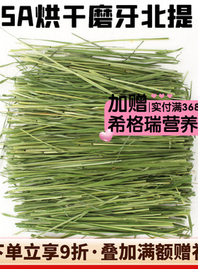包邮25年新草清香嫩绿龙猫兔子5A提摩西草高品质烘干北提草*500g