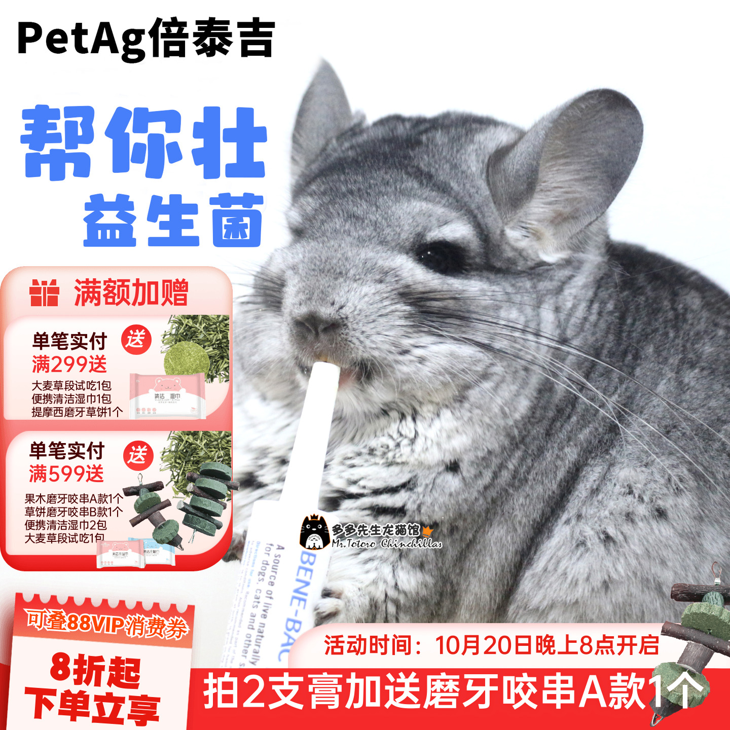 兔子龙猫帮你壮益生菌治软便