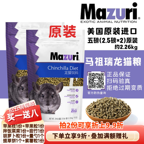 美国进口马祖瑞龙猫主粮粮食