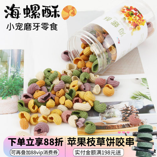 赫尔达龙猫兔子零食无防腐剂