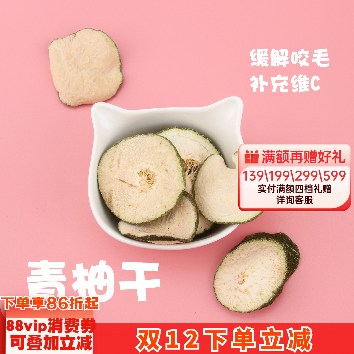 五送一 会员有折扣 青柚干 龙猫缓解咬毛 补充维生素 50克^