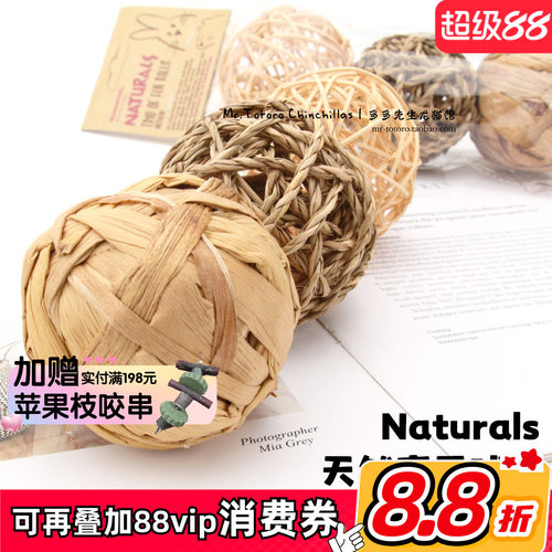 龙猫兔子磨牙球植物编制Naturals