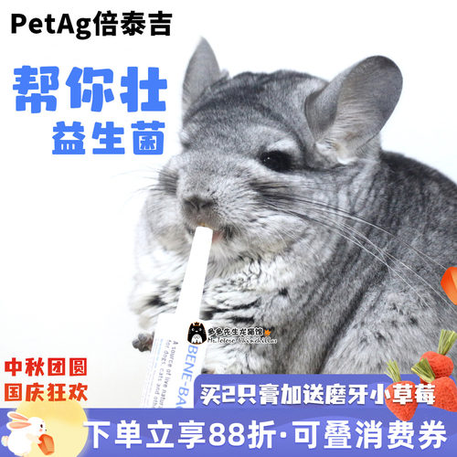 兔子龙猫帮你壮益生菌治软便