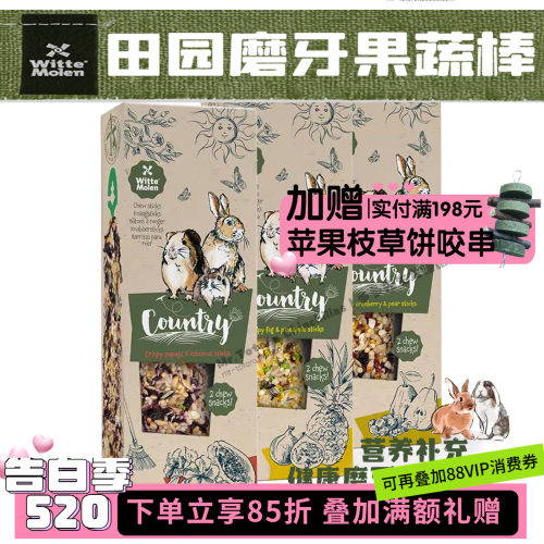 维特魔轮磨牙棒天然果蔬