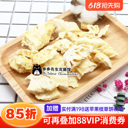 兔子龙猫小宠水果干零食无添加