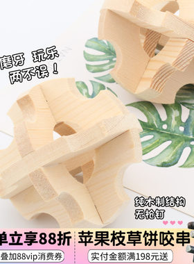 兔子龙猫磨牙实木球形圆球玩具