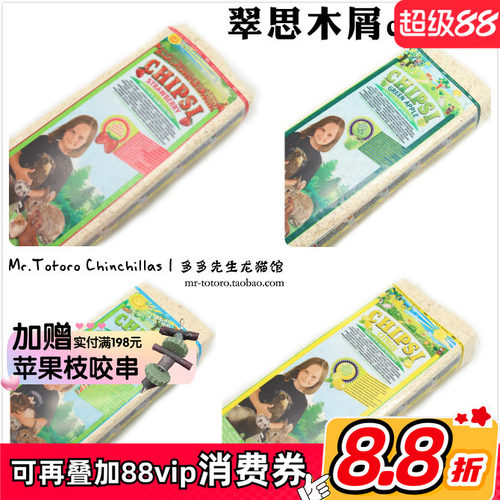 进口龙猫兔子木屑干燥吸臭少粉尘