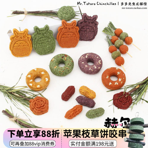 赫尔达龙猫兔子磨牙零食无色素