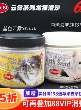 包邮碧甜白色云雾浴沙白云蓝云天然龙猫火山灰浴沙洗澡沙沐浴砂^