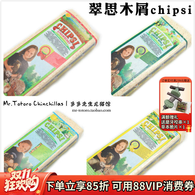现货 进口CHIPSI翠思/翠丝木屑吸水吸臭60L/15L小宠爬虫木屑垫料