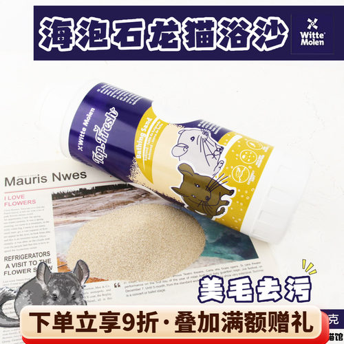 维特魔轮龙猫浴沙低扬尘