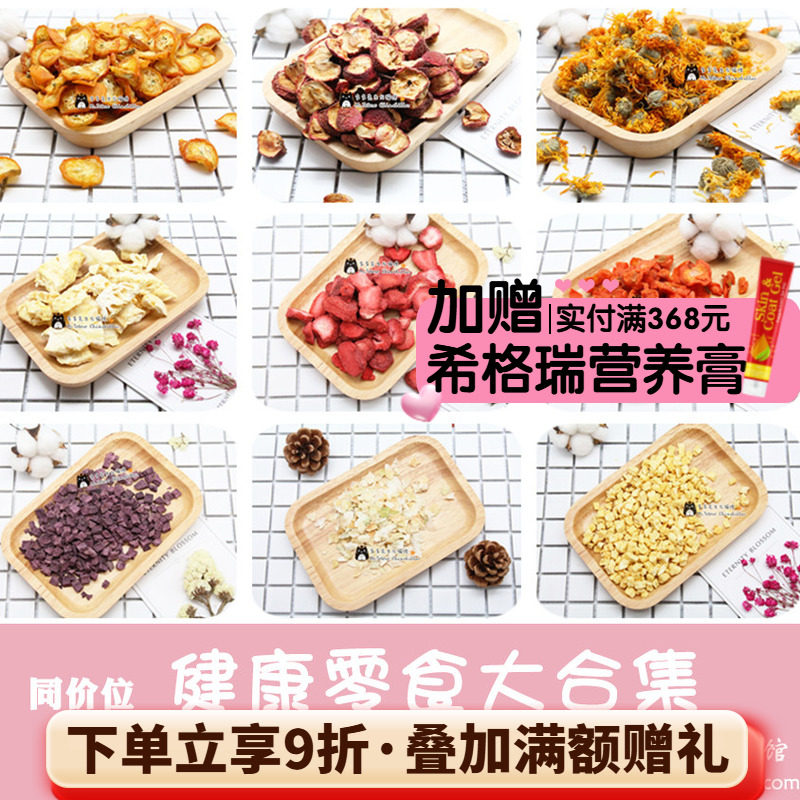 拍5发6会员龙猫兔子荷兰猪水果干苹果香橙木瓜草莓零食无添加^