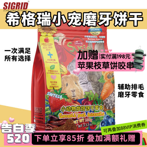 苏西碧甜小宠龙猫兔子烘焙磨牙提摩西草苜蓿草饼干零食高纤