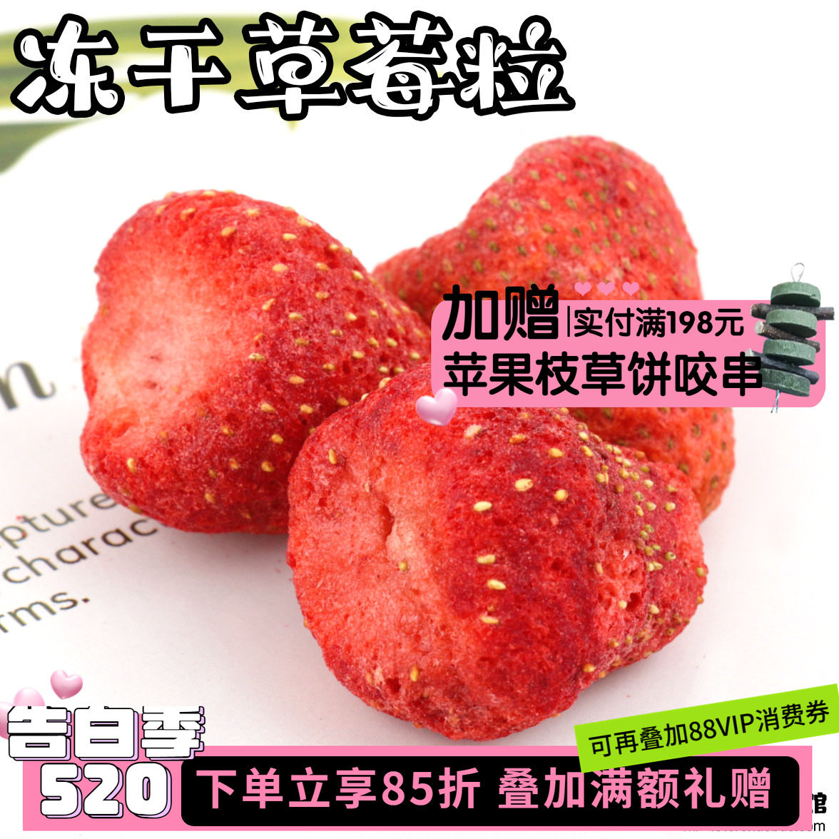 拍5发6 会员有折扣 特级天然草莓冻干整颗龙猫兔子水果零食 20g^