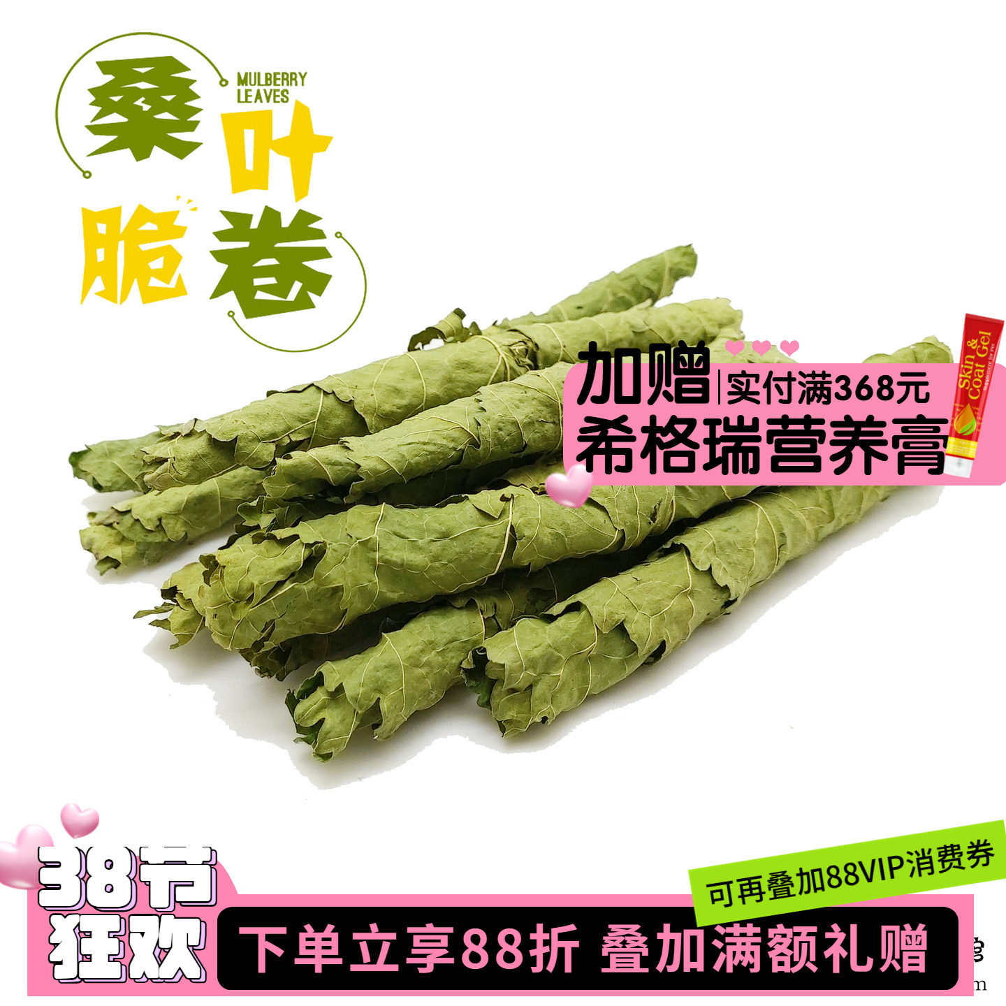 2件包邮 龙猫兔子桑叶卷桑叶片小宠零食草防上火蛋白补充营养*50g