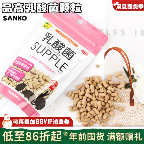 品高乳酸菌颗粒龙猫兔兔肠道调理软便便秘 中国产