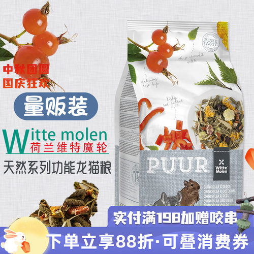 27年8月荷兰维特魔轮龙猫主粮八齿鼠粮无糖护肠道草药香原装2kg