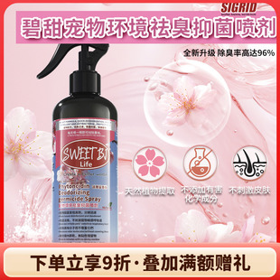 多多强烈推荐 买它 碧甜宠物猫兔子龙猫消毒喷雾祛臭抑菌清洁剂^