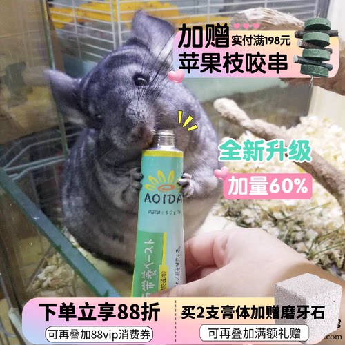 新升级80g 葵田营养膏龙猫小宠通用补充维生素食欲不振^27年12月
