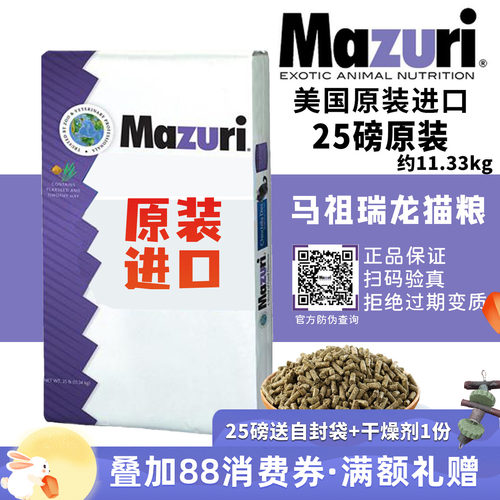 27年6月*原装进口马祖瑞龙猫粮食龙猫主粮25磅大包马粮送自封袋 - 封面