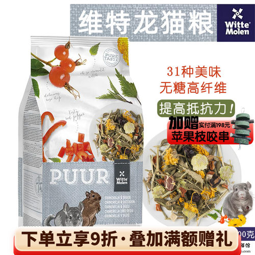会员有折扣荷兰原装维特魔轮功能龙猫粮无糖护肠道保质期27年8月