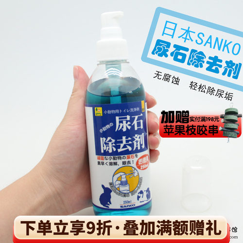 品高笼子厕所除尿垢去尿渍清洁剂