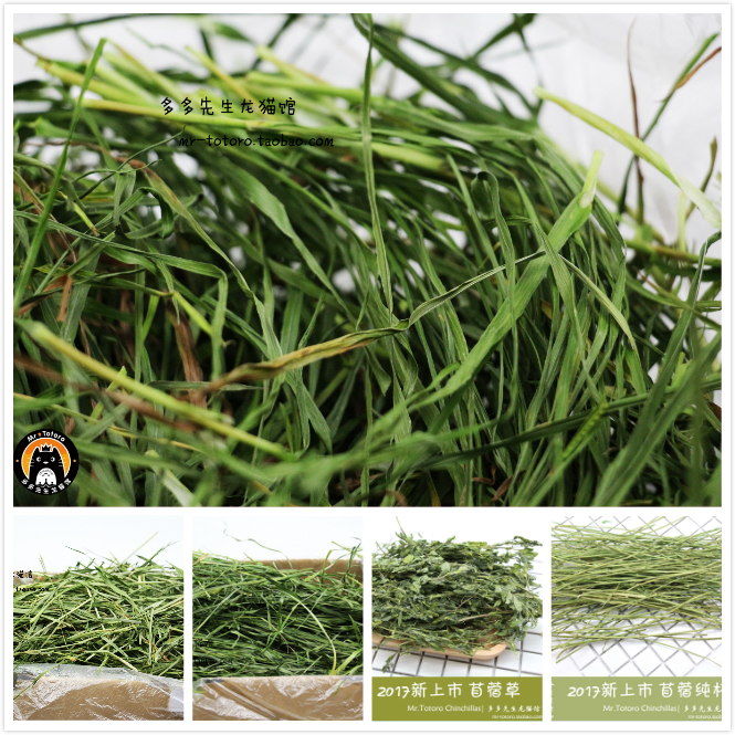 會員有折扣 提摩西/苜蓿/小麥/果樹/草段 給寶貝選擇 100克試吃