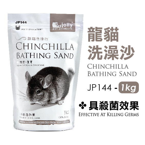 會員有折扣 JP144 祖莉龍貓殺菌浴沙 洗澡沙 殺菌美容 預防真菌