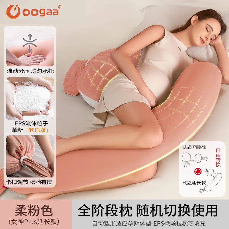 孕妇枕护腰枕头EPS贴合身体曲线